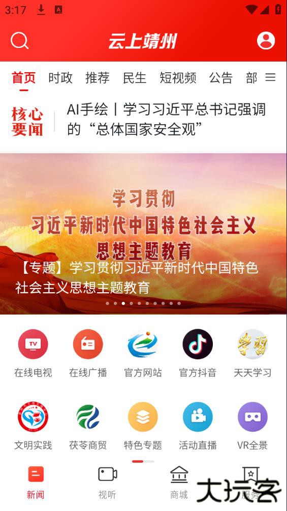 云上靖州客户端