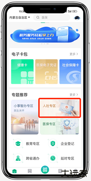 蒙速办