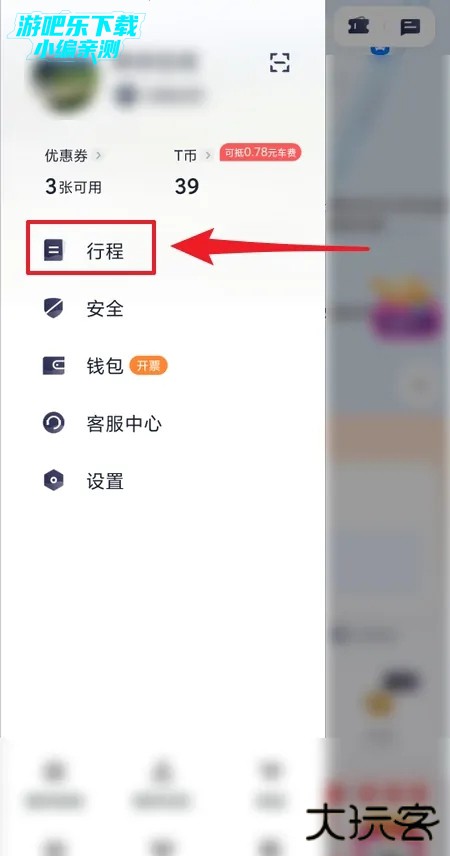 t3出行app下载安装2024 t3出行app下载安装2024