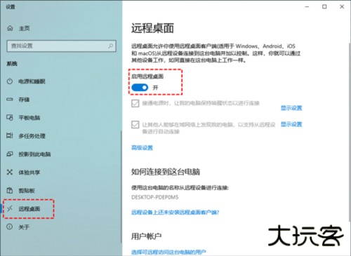 微软远程桌面app5