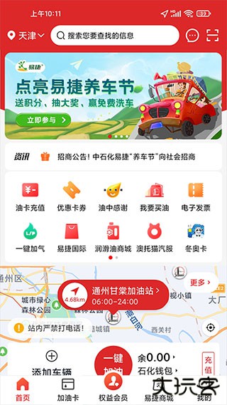 中石化网上营业厅免费下载