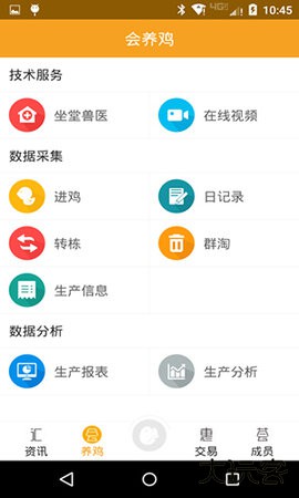 智慧蛋鸡官方免费下载4.3.7免费版