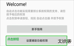 自动连点器2024最新版怎么使用