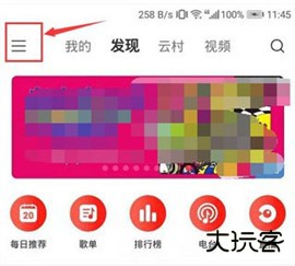 网易云音乐精简版可登录