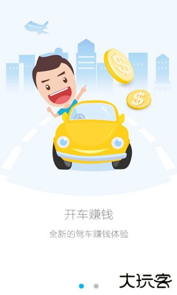 高德车差事app最新版