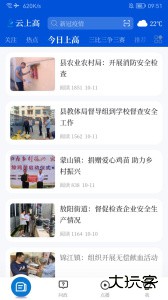 云上高安卓版下载 v5.3.3