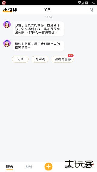 小陪伴app