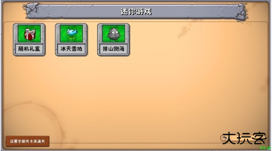 植物大战僵尸群系版游戏下载最新版