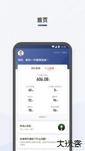 司机部落免费下载