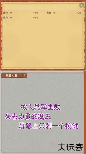 魔王归来最新版下载