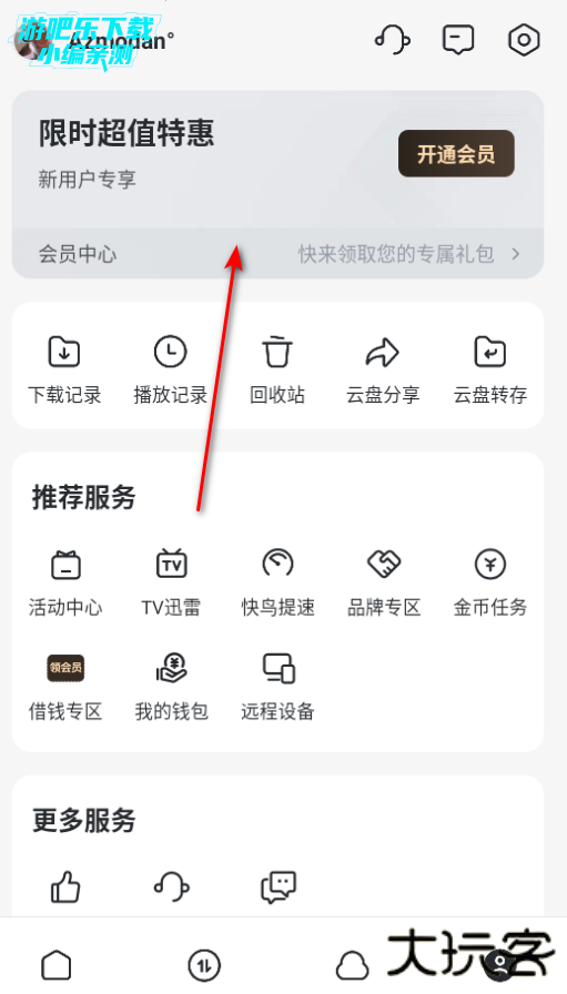 迅雷手机版客户端