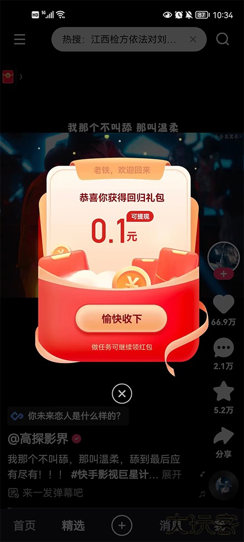快手极速版免费升级暴涨金币