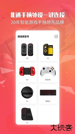 北通游戏厅最新版