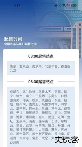 火车票高铁查询免费下载2026新版1.5.4.0免费版