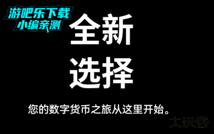 欧异交易所app官方版