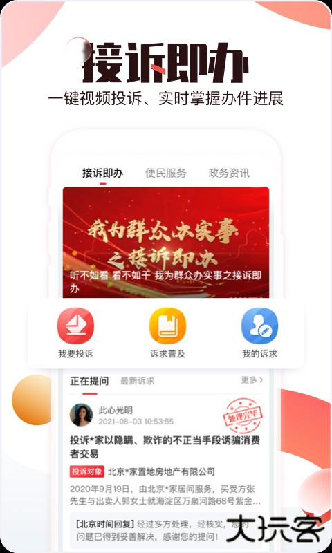 北京时间免费下载2026新版11.6.1免费版