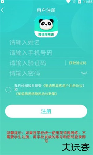 英语周周练安卓版