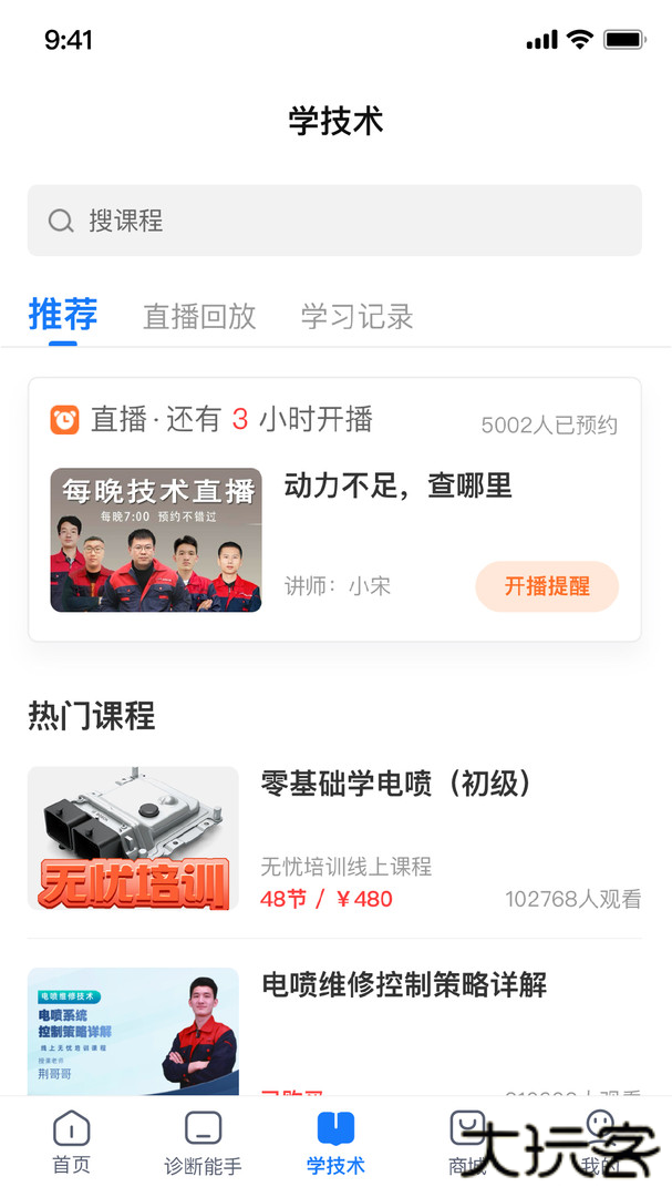 共轨之家安卓版