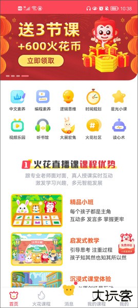 火花思维家长端app