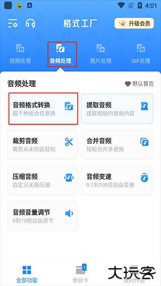 格式工厂官方版