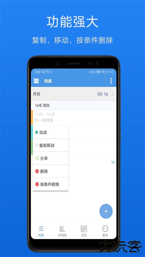 智能日程表安卓版