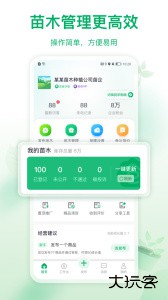 苗仓苗木交易平台软件下载 v4.22.0安卓版