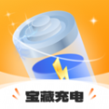 宝藏充电免费下载