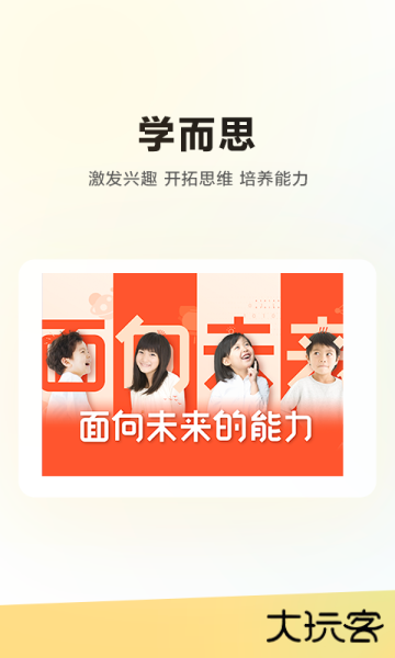 学而思HD安卓版本