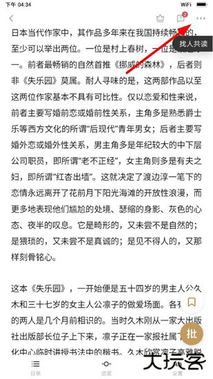 网易蜗牛读书图片2