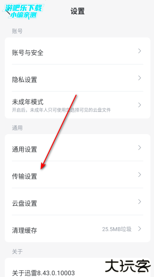 迅雷av官方最新版 迅雷av官方最新版
