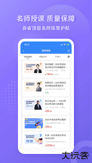 导游证雷大大安卓版