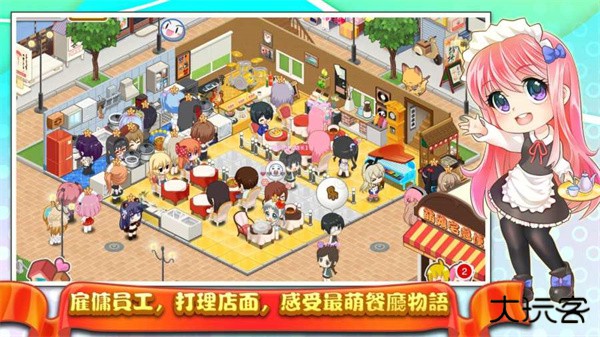 萌娘餐厅2最新版下载