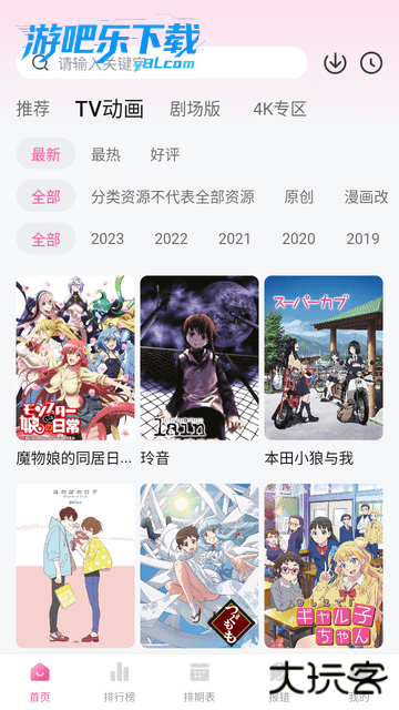 次元城动画纯净版下载