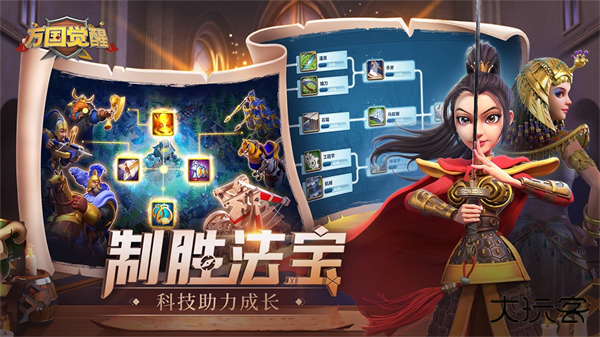 万国觉醒最新版下载