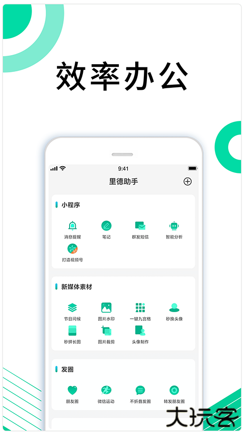里德助手官方版免费 v1.38.0安卓版