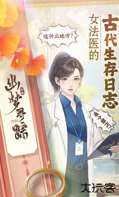 幽梦寻踪最新版下载