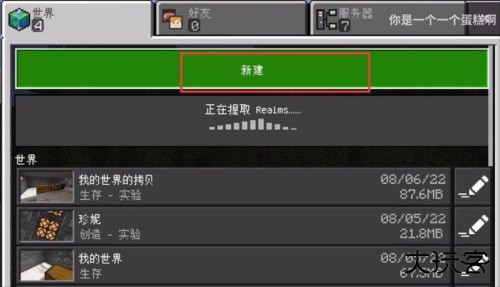 我的世界珍妮冒险图片4