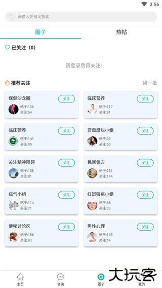 健康盐城app怎么用图片4