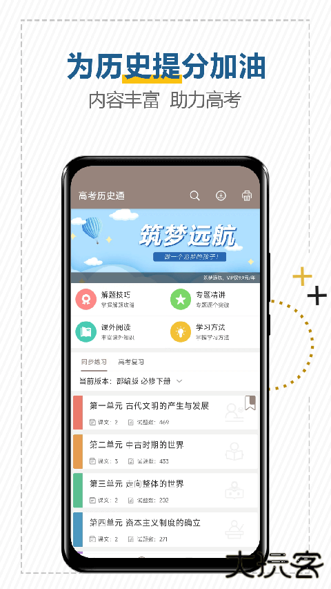 高考历史通免费版 v7.6安卓版