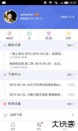 迅雷精简不限速版安卓下载6.02.5手机版