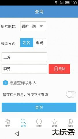百度摇号助手软件移动端免费下载