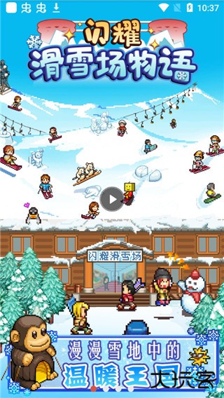 闪耀滑雪场物语最新版下载