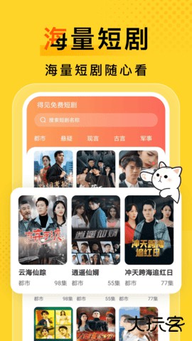 得见免费短剧2026新版下载1.0.2免费版