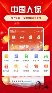 中国人保app官方版下载 v6.27.9安卓版
