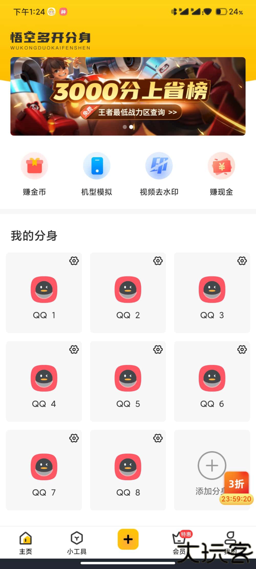 猴子分身免费版下载