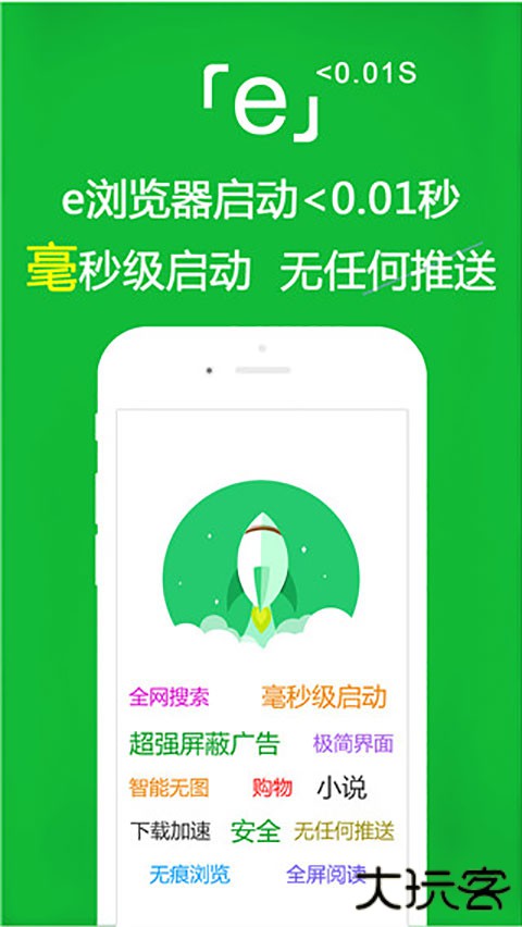 e浏览器手机版 v3.4.7安卓版