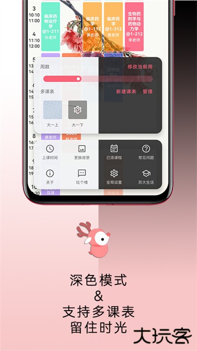 WakeUp课程表免费下载