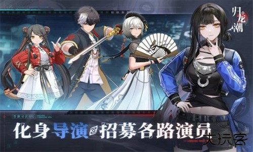 归龙潮云游戏下载