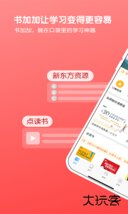 书加加app最新版下载 v5.7.0安卓版