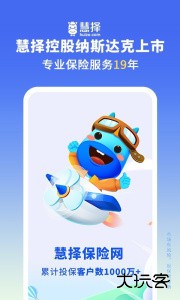 慧择保险网app官方版下载 v8.7.0安卓版